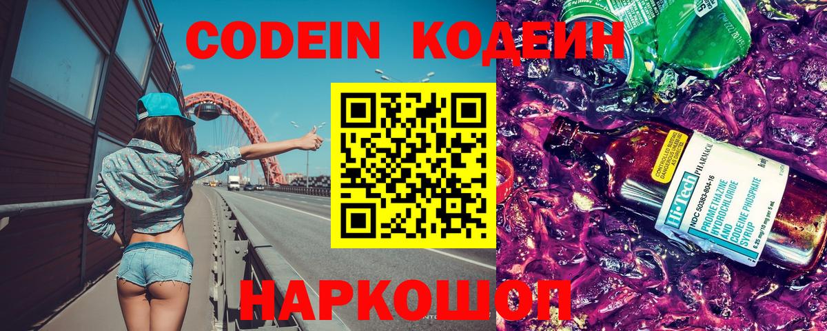 Codein Purple Drank Серпухов